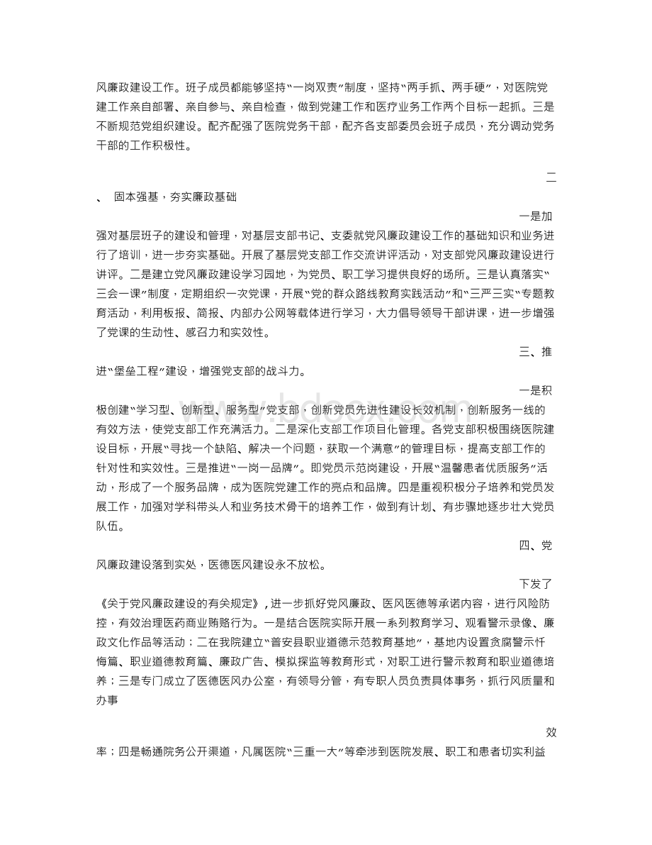 廉洁从政主题教育交流材料文档格式.doc_第3页