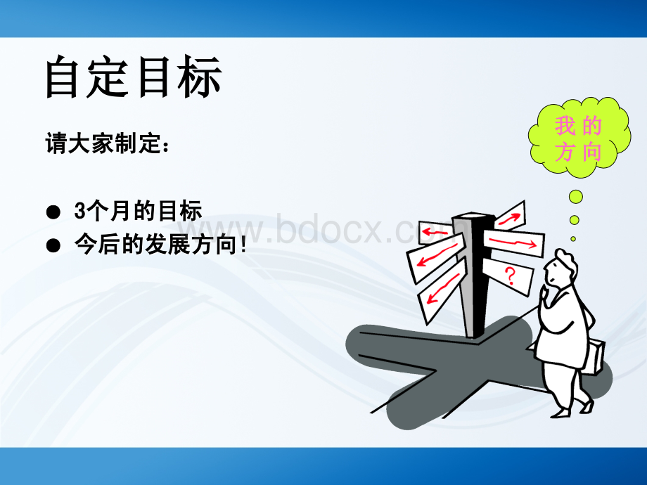 员工发展前景新.ppt_第3页