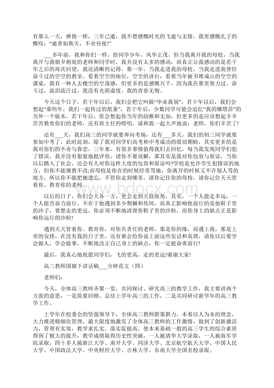 高三教师国旗下讲话稿4分钟范文.docx_第3页