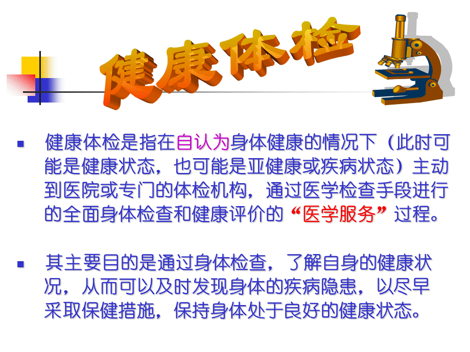 健康体检中的服务礼仪修改版.ppt_第2页