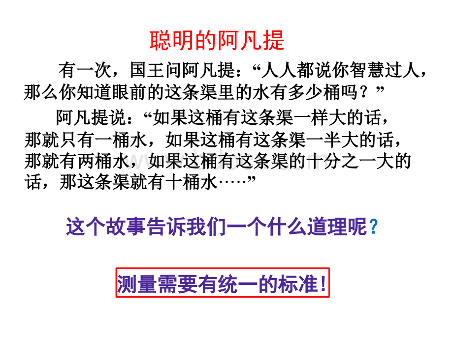 长度的测量_精品文档.ppt_第2页