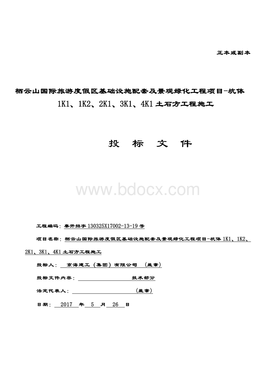 矿坑处理_精品文档文档格式.docx