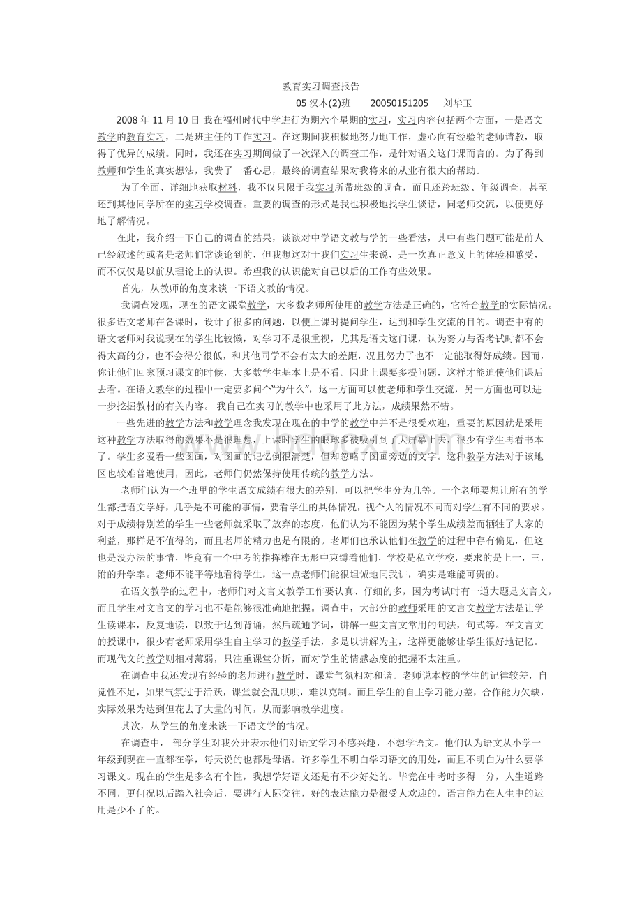 实习心得等Word文档格式.doc_第2页