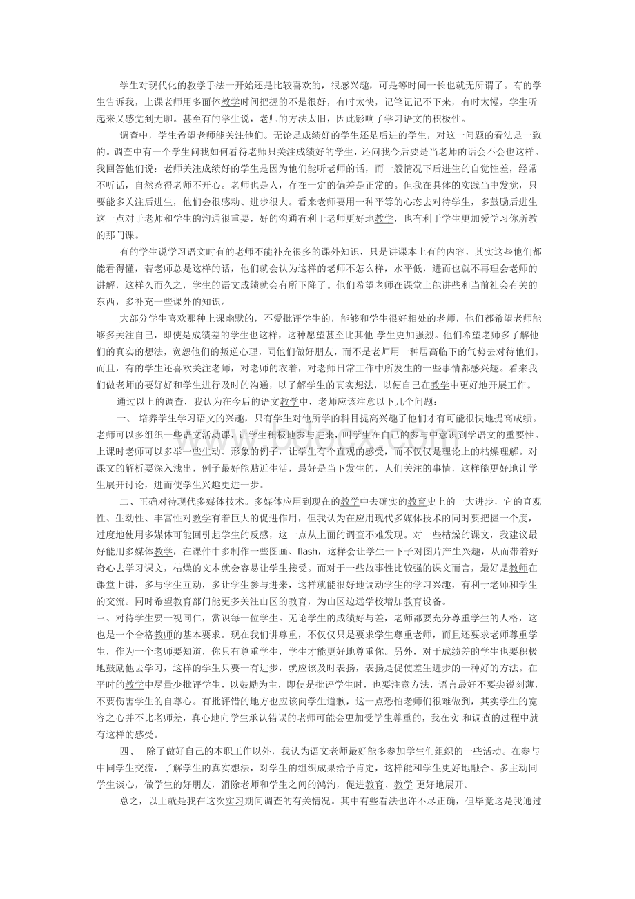 实习心得等.doc_第3页