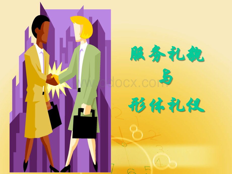 服务礼貌与形体礼仪PPT资料.ppt