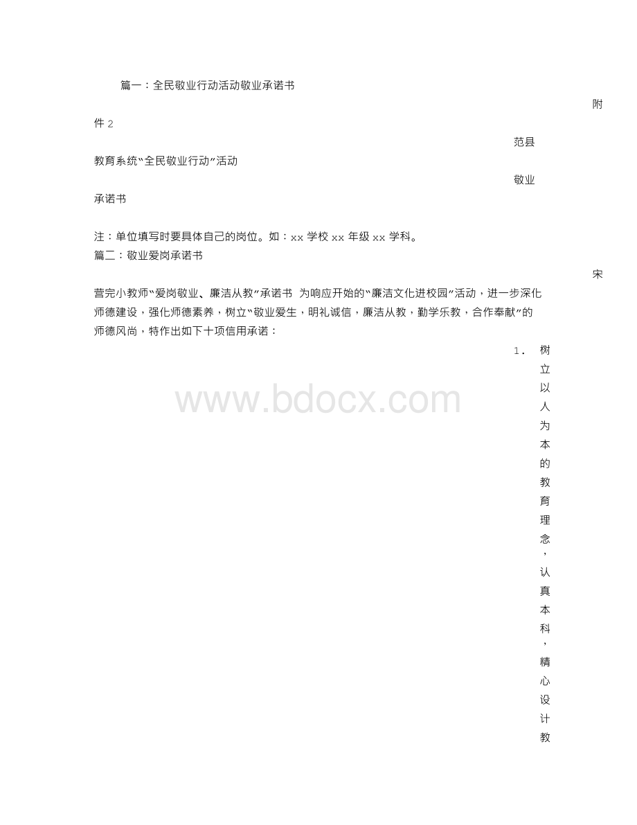 全民敬业承诺书.doc_第1页