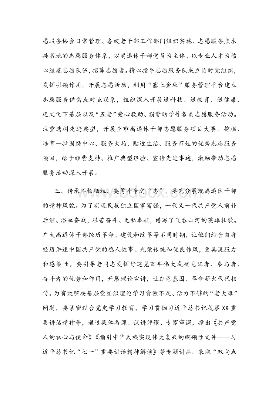 2021年在市老干部工作年度总结会上的讲话文稿Word格式文档下载.docx_第3页