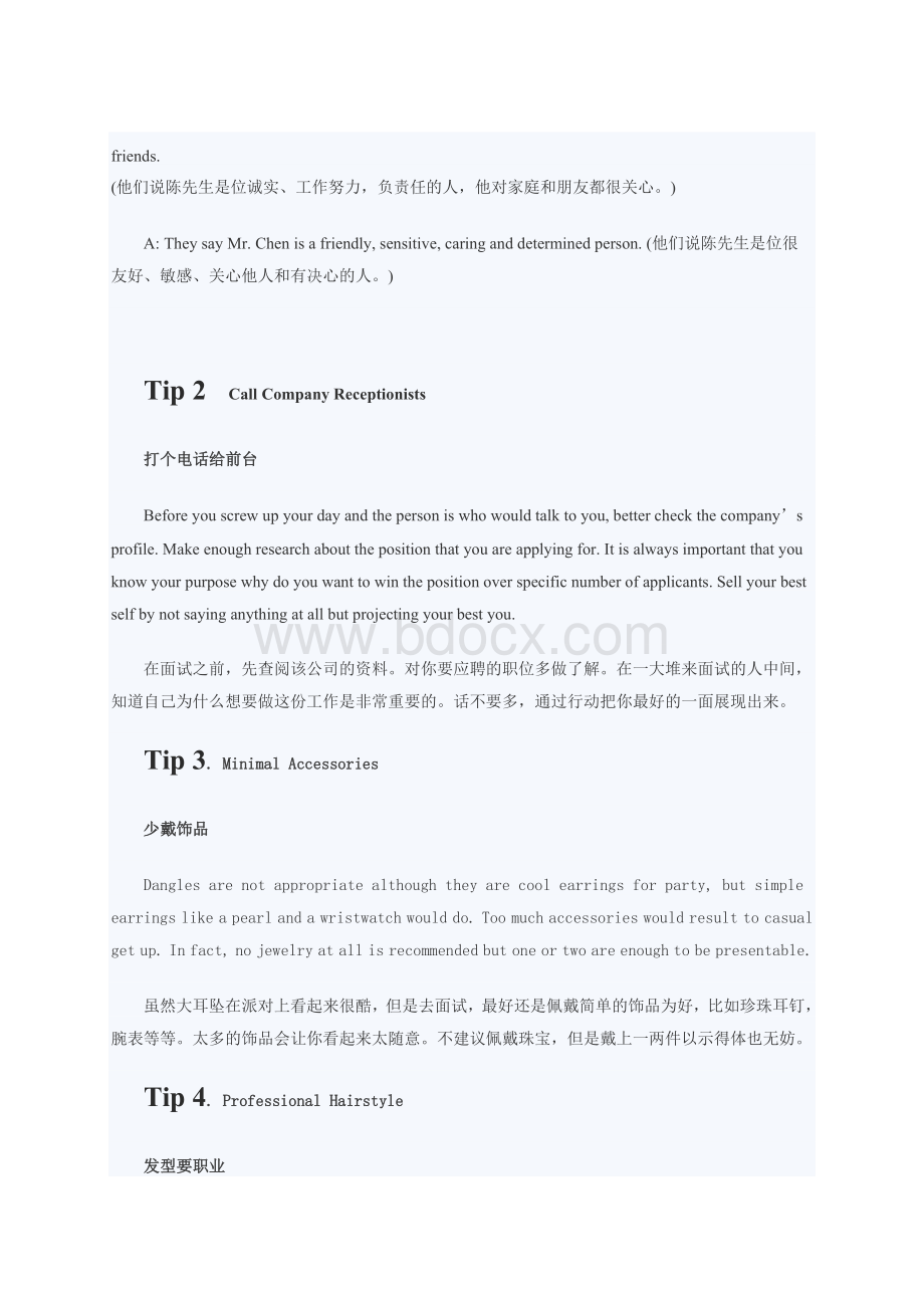 外企面试的14个技巧与注意事项.doc_第3页