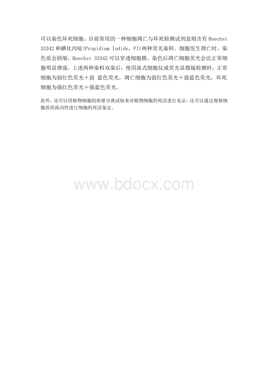 死活细胞的鉴定方法_精品文档文档格式.docx_第3页