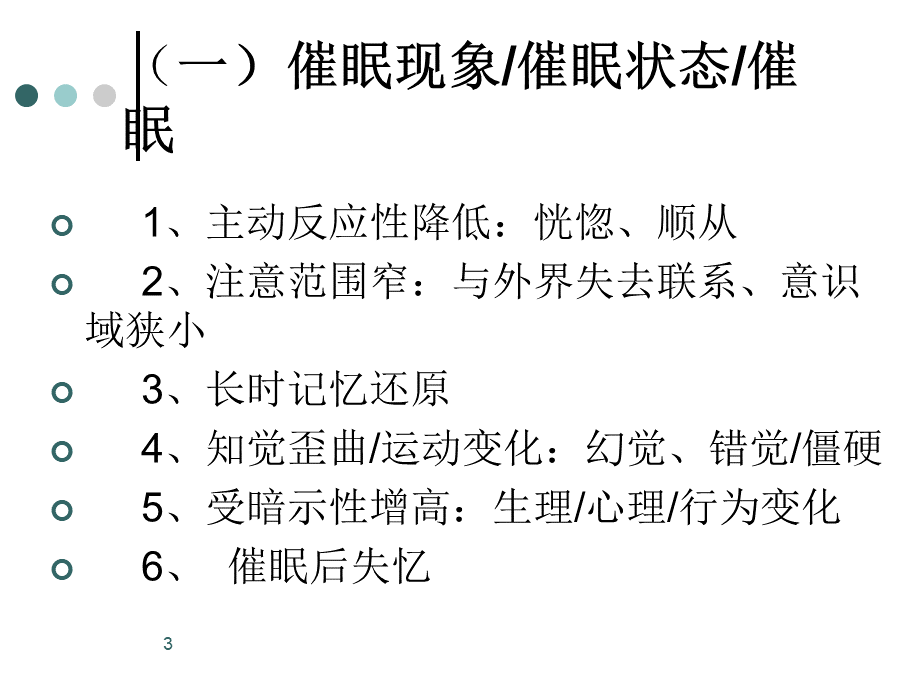 催眠治疗工作坊2_精品文档.ppt_第3页