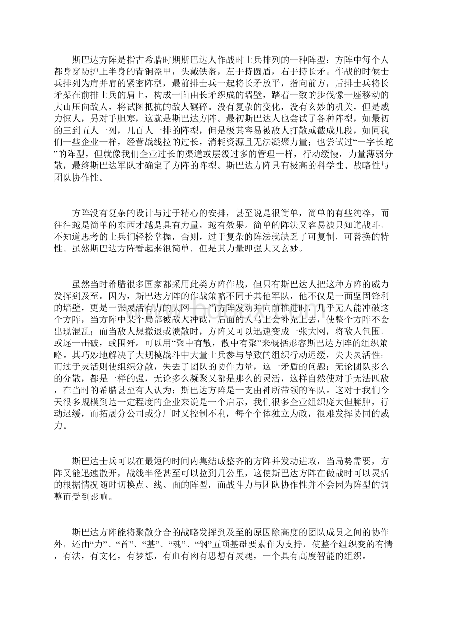 强悍的团队模式斯巴达方阵doc.docx_第2页