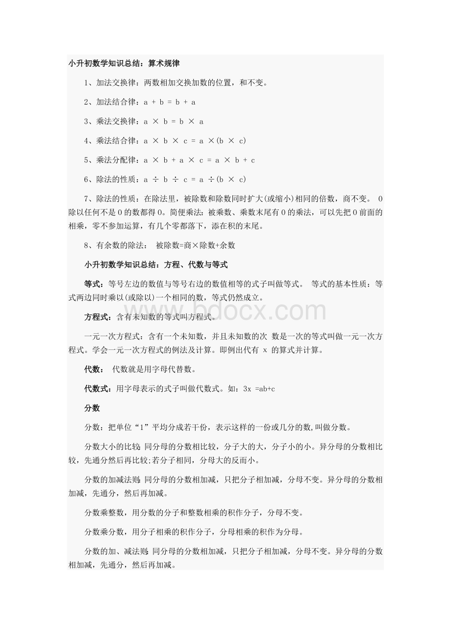 小升初知识点Word文档下载推荐.doc_第1页