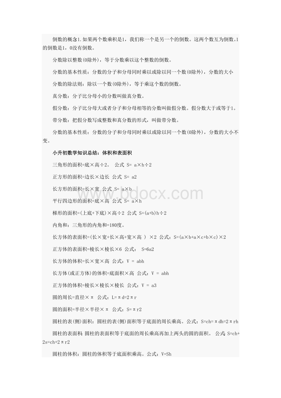 小升初知识点Word文档下载推荐.doc_第2页