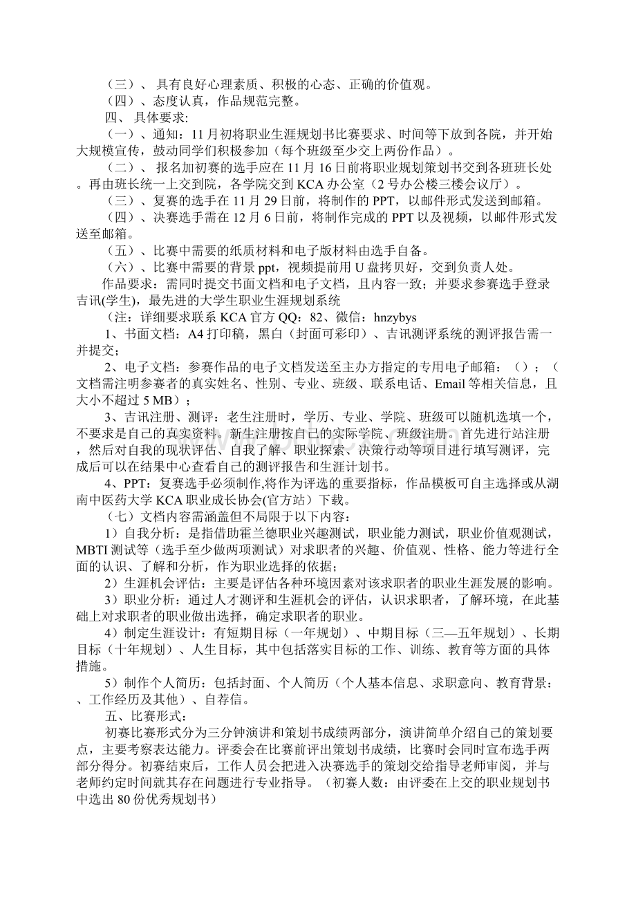 大学生职业生涯规划大赛活动策划书Word文件下载.docx_第2页