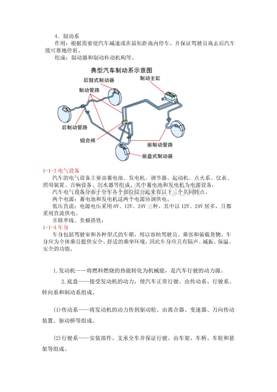 汽车总体构造1_精品文档.doc_第3页