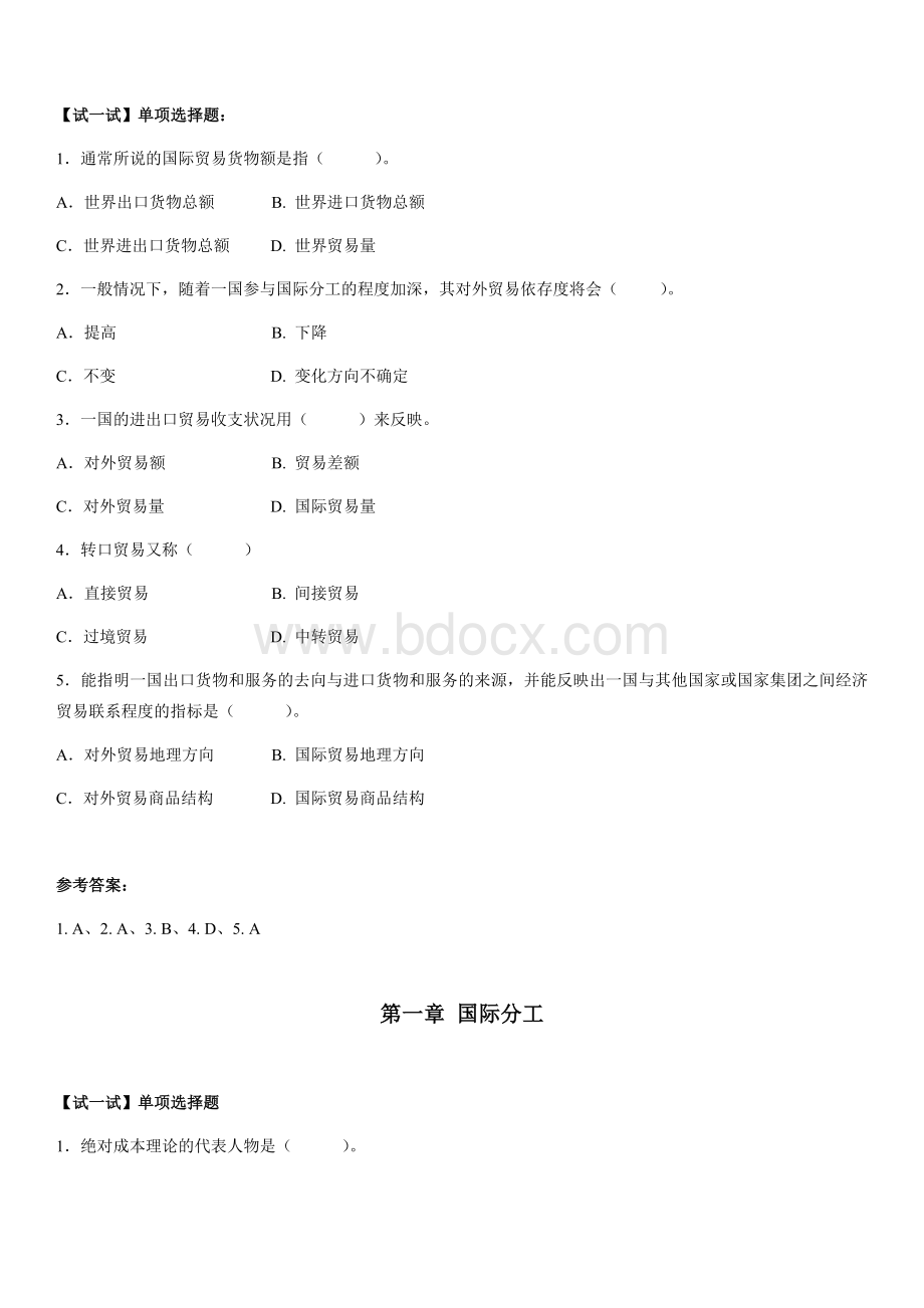 国际贸易理论习题与答案_精品文档Word格式文档下载.docx