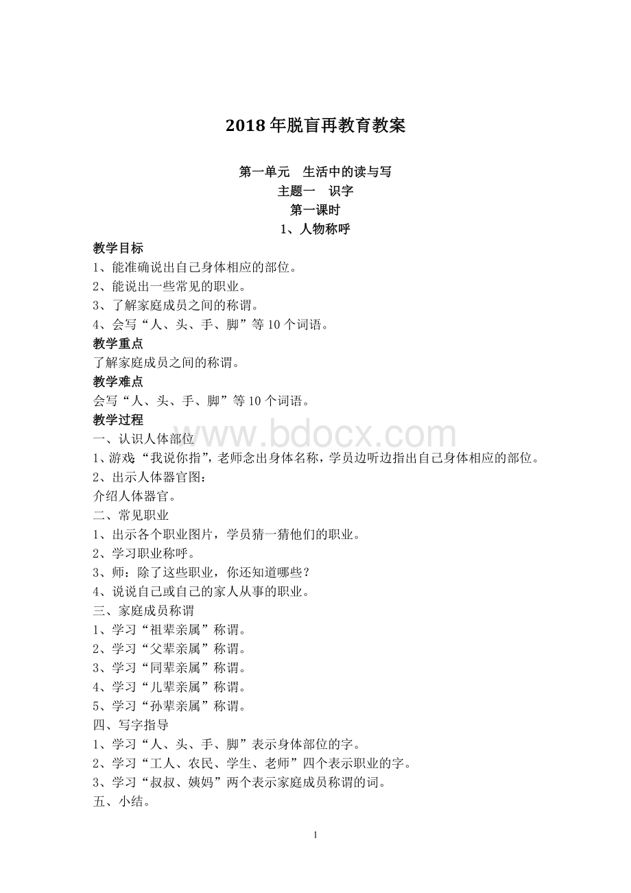 最新脱盲再教育教案.doc_第1页