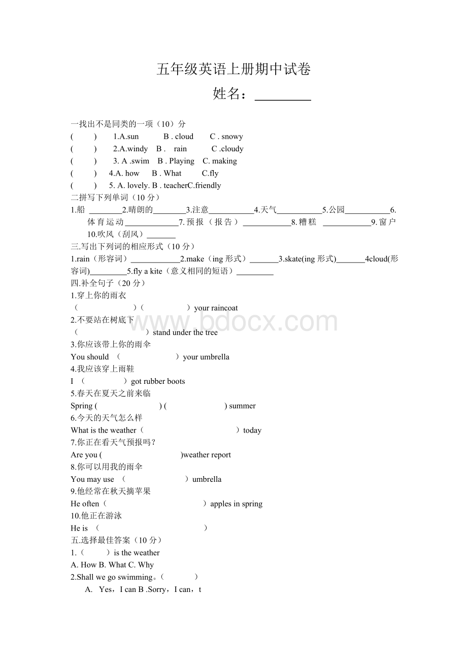 陕旅版五年级英语上册期中试卷文档格式.doc