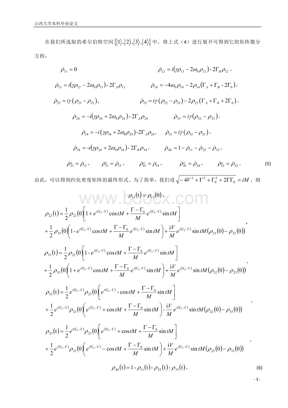 关联环境中量子关联动力学行为分析_精品文档Word文件下载.doc_第3页