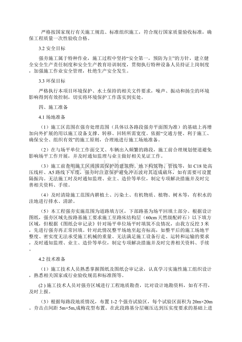 路基强夯施工方案Word文档下载推荐.docx_第3页