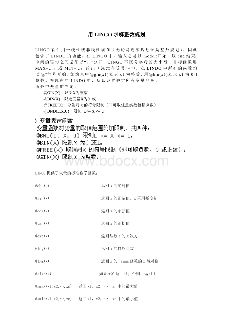 用LINGO求解整数规划_精品文档Word文档下载推荐.doc