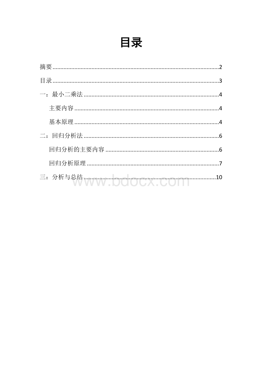 对比分析最小二乘法与回归分析_精品文档Word文档格式.docx_第3页