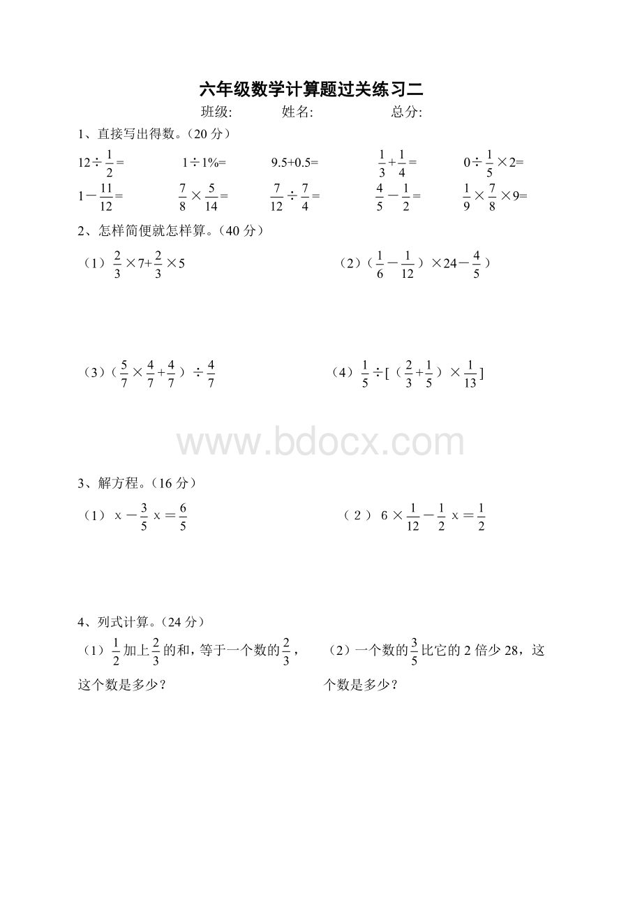 重点小学六年级计算题100道Word文件下载.doc_第2页