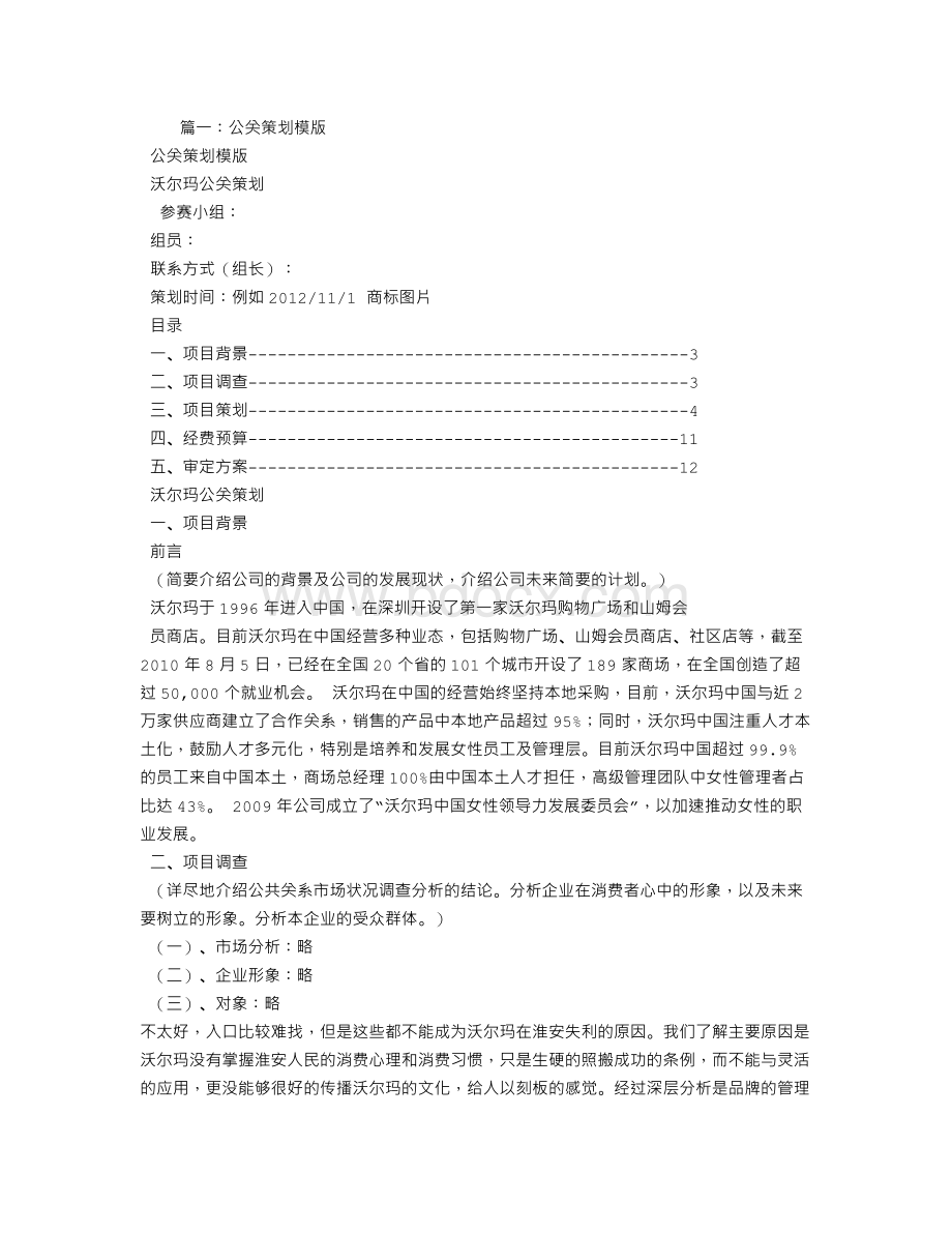 公关活动策划书模板.doc_第1页