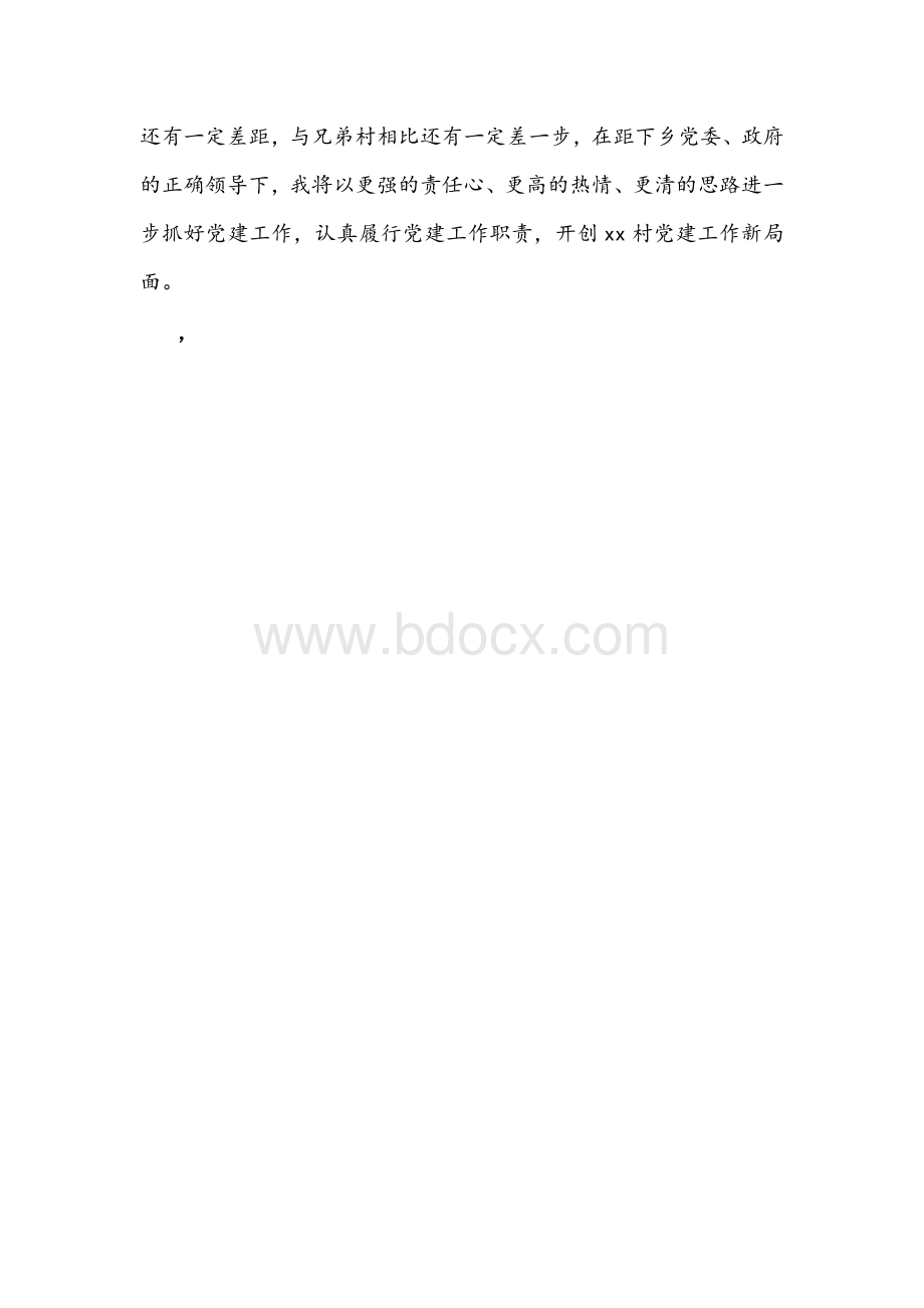 村支部书记2021年述职报告文稿.docx_第3页