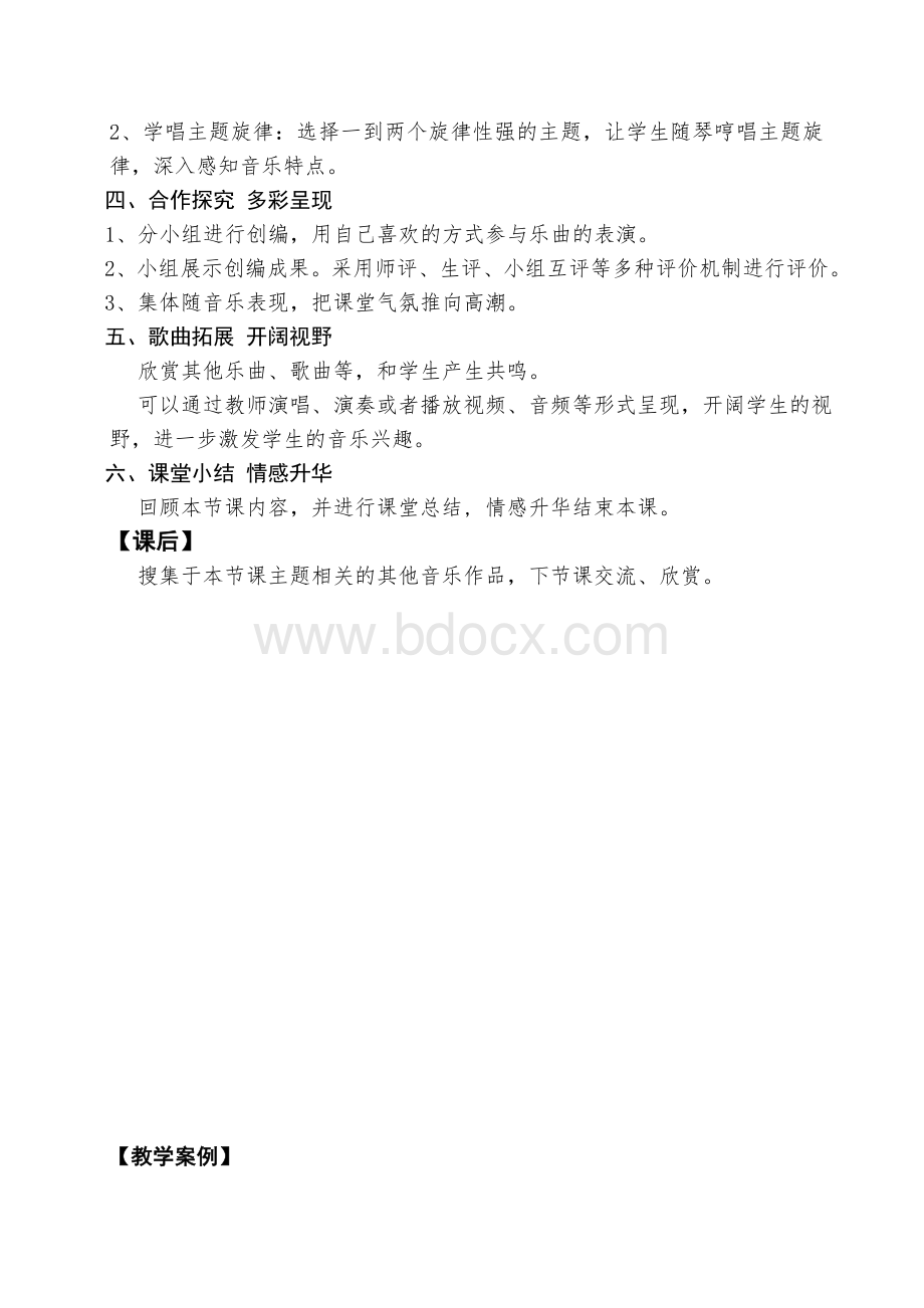 欣赏课《加伏特舞曲》模式及教案.doc_第2页