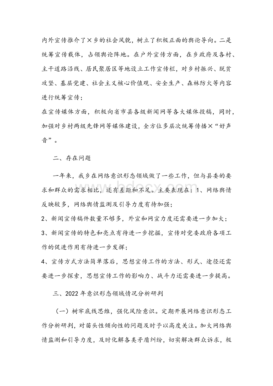 乡2021年度网络意识形态工作报告文稿.docx_第3页