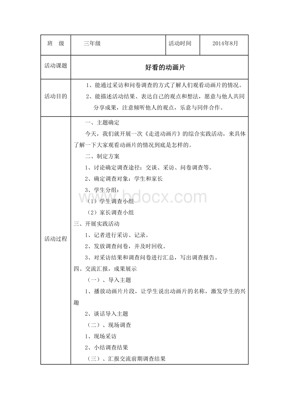 第一学期三年级综合实践活动记录表.doc_第3页