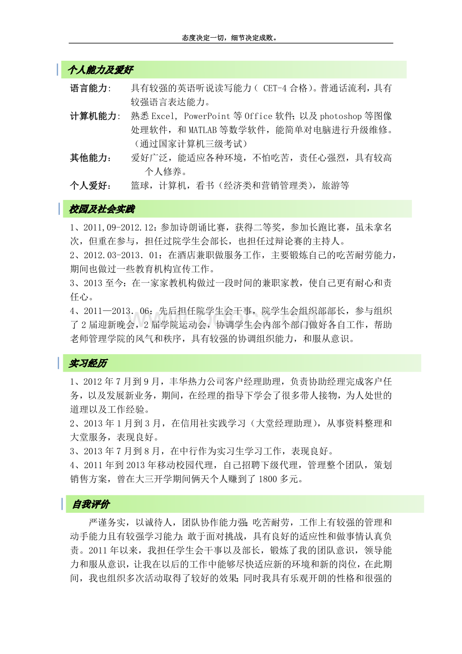 个人简历(海尔)Word文档格式.docx_第3页