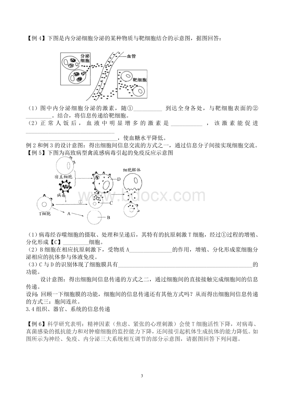 生命系统的信息传递_精品文档.doc_第3页