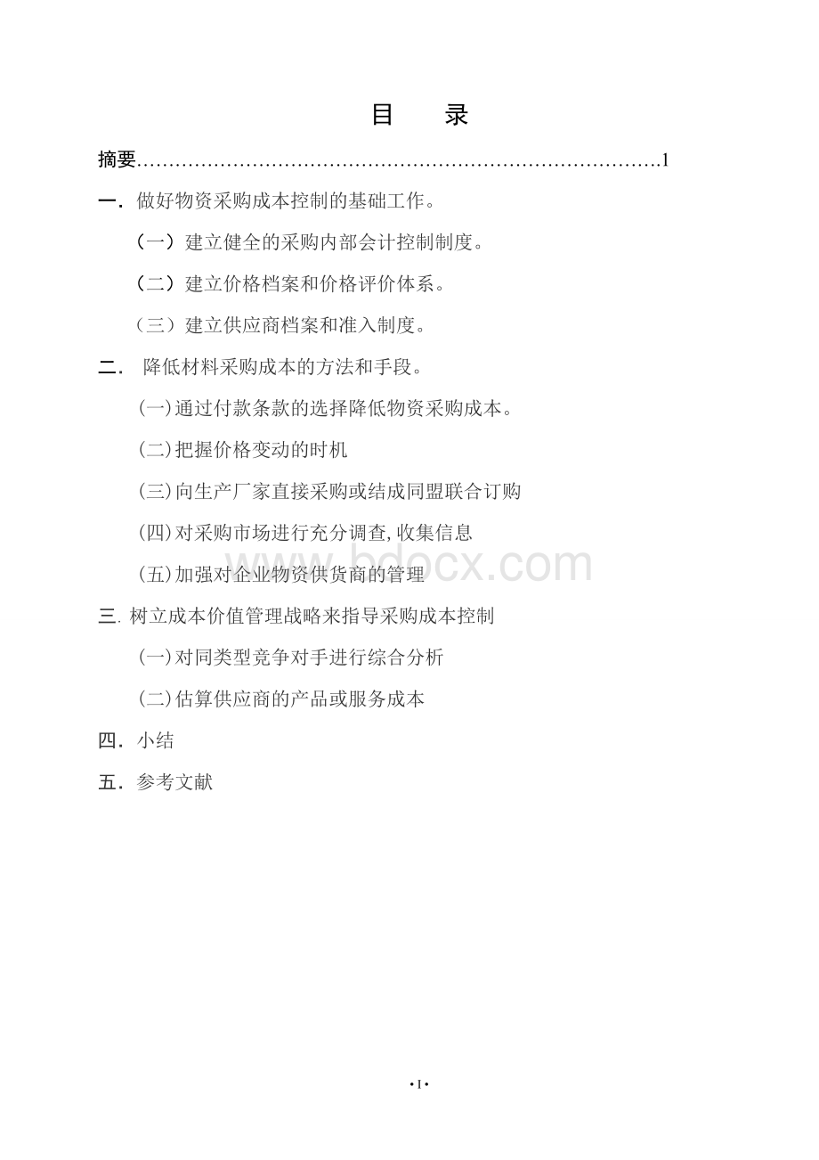 级物流管理毕业论文Word文档格式.doc_第2页