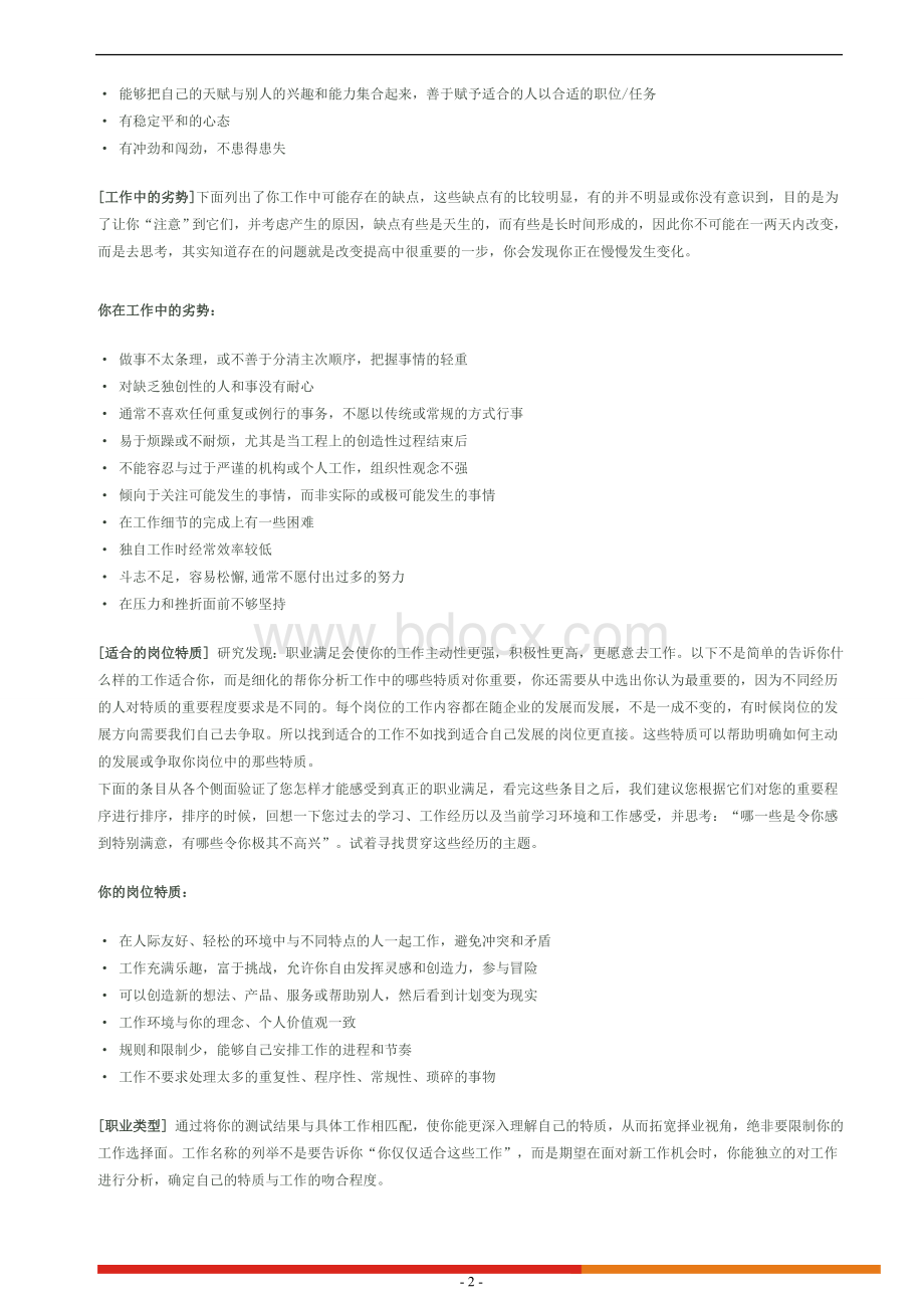 MBTI分析ENFP性格_精品文档文档格式.doc_第2页