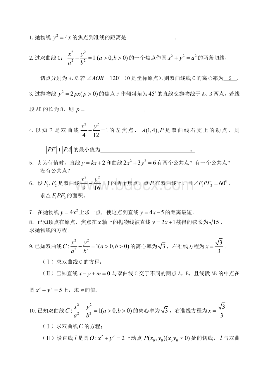 圆锥曲线基础提高练习含答案_精品文档Word文档格式.docx_第1页