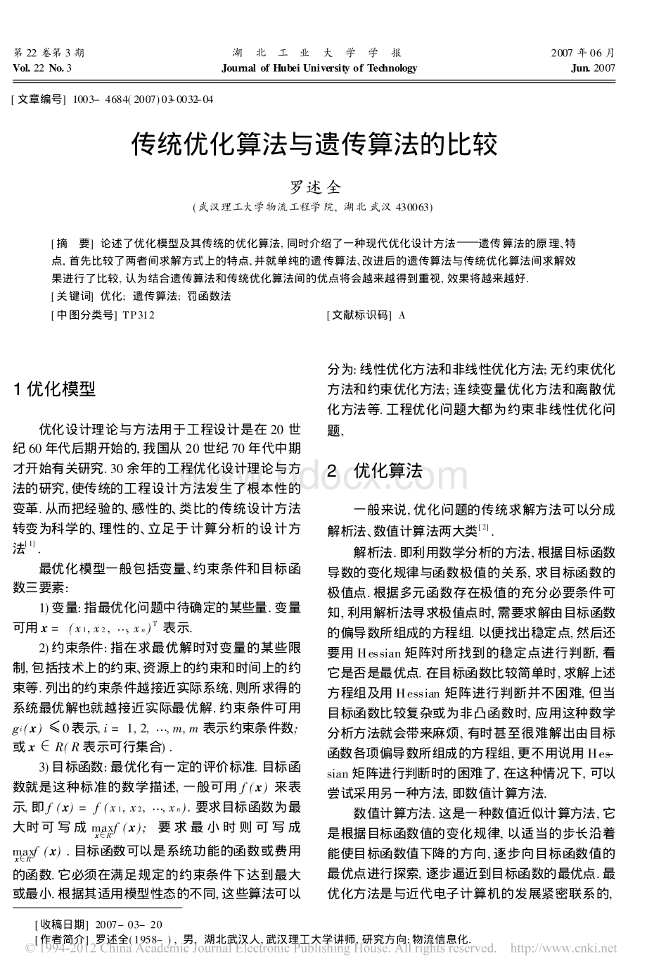 传统优化算法与遗传算法的比较_精品文档.pdf_第1页