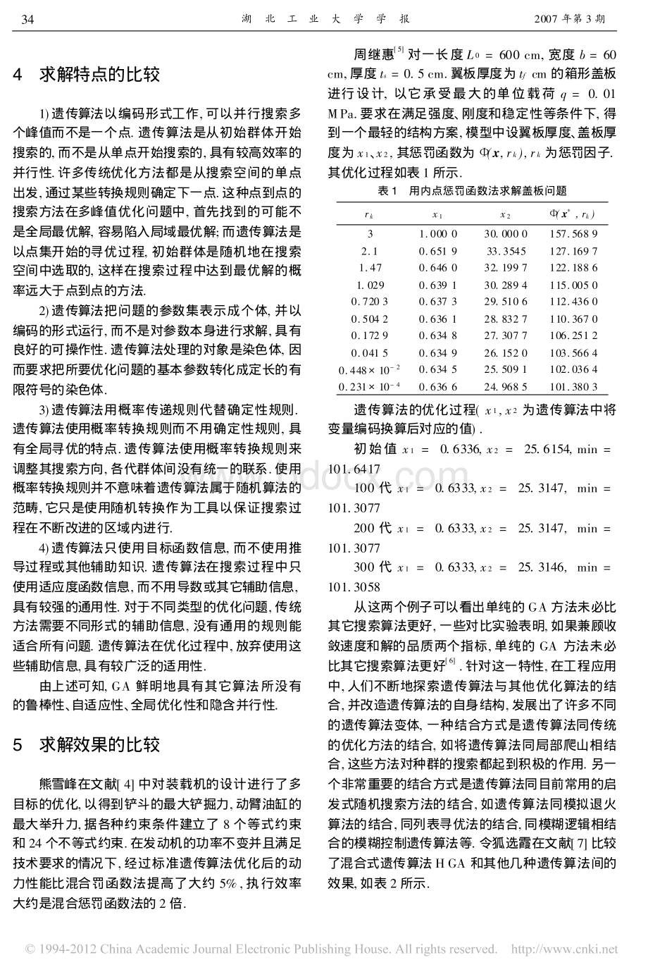 传统优化算法与遗传算法的比较_精品文档.pdf_第3页