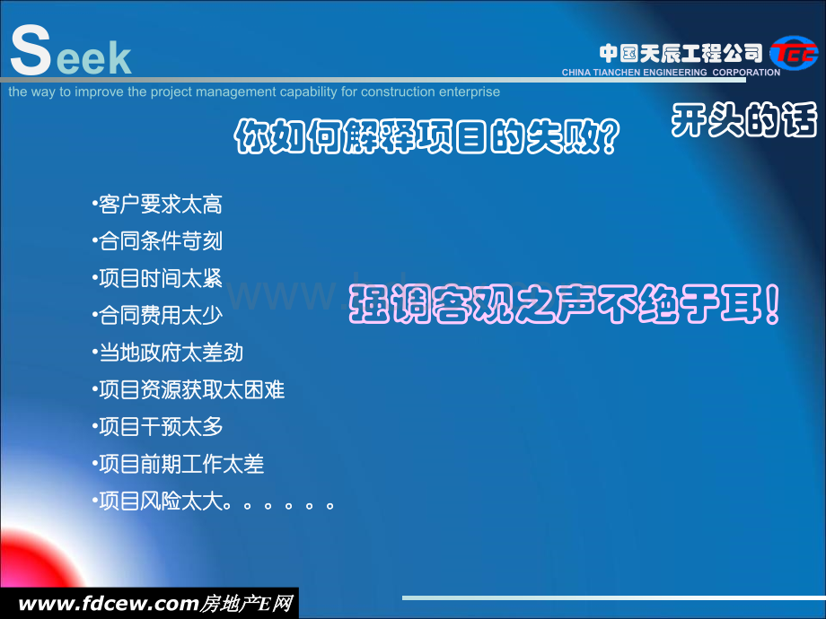 工程建设企业如何提升项目管理能力PPT课件下载推荐.ppt_第3页