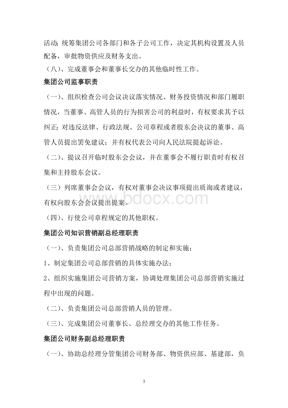 公司管理人员岗位职责.doc_第3页