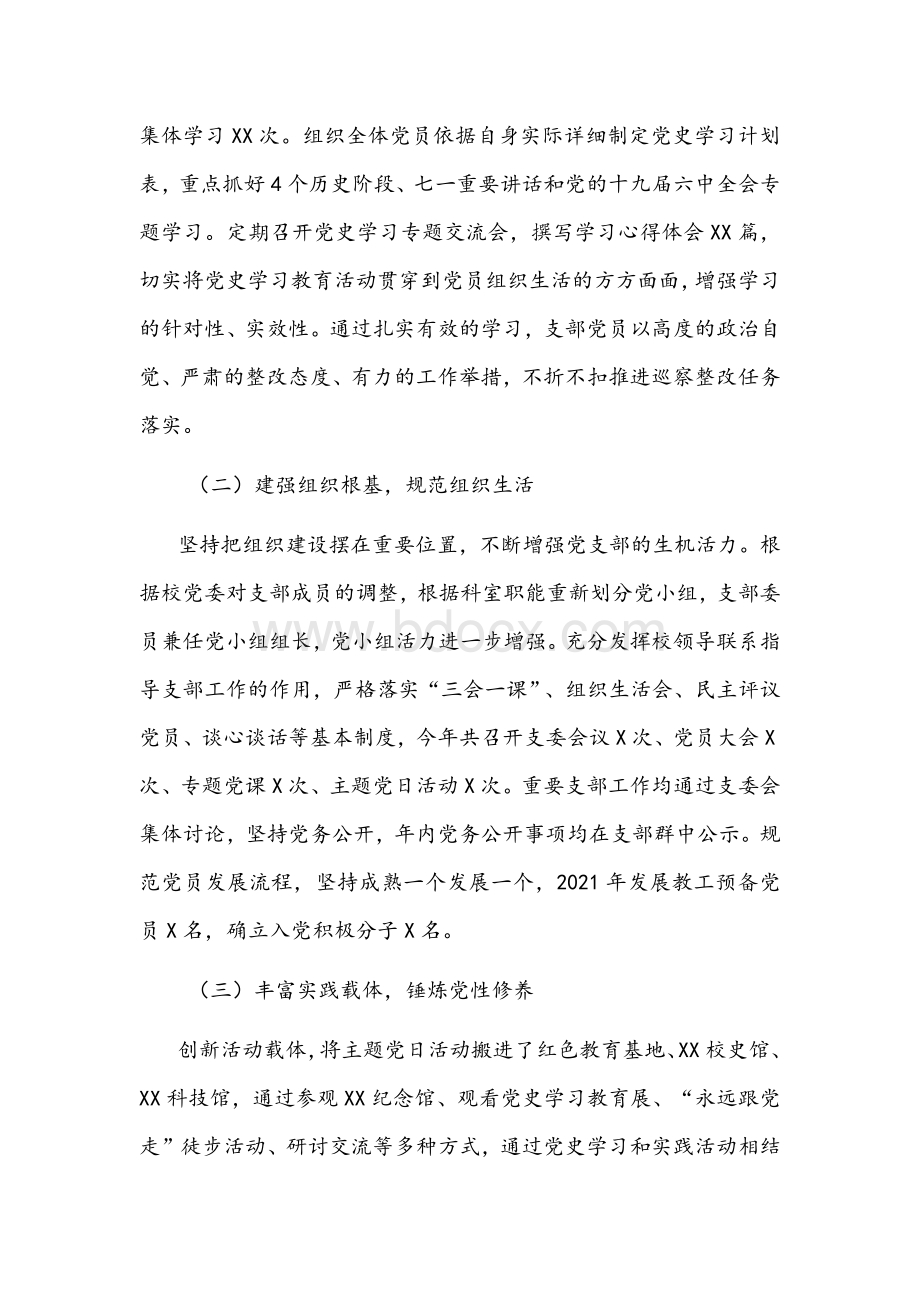 2021年度学校党支部书记抓基层党建工作述职报告文稿.docx_第2页