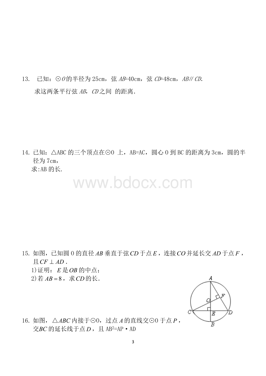 圆的定义垂径定理圆心角圆周角练习_精品文档Word下载.doc_第3页