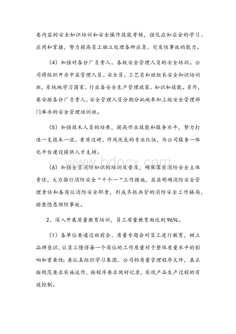 企业2022年员工教育培训工作计划文稿.docx_第3页