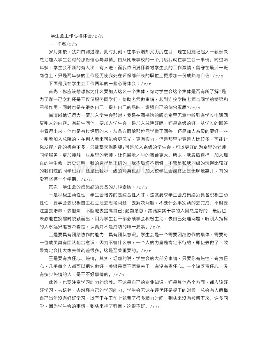 学生会工作心得Word文档格式.doc