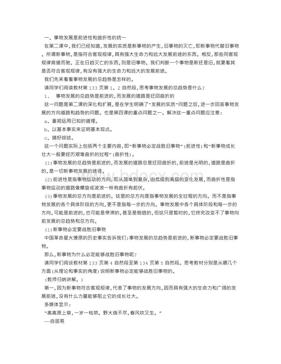 事物发展是前进性与曲折性的统一Word文件下载.doc_第2页