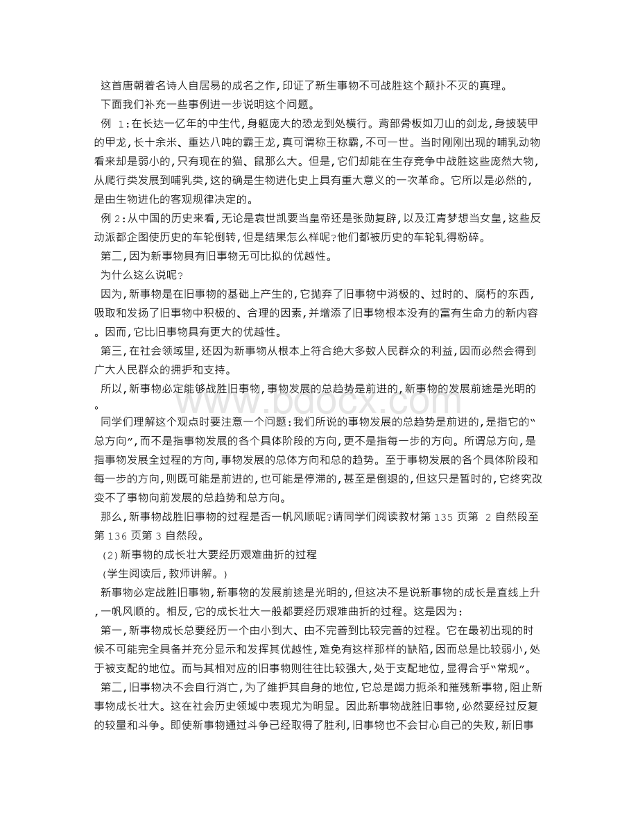 事物发展是前进性与曲折性的统一.doc_第3页