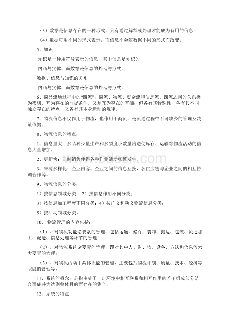 南开大学14秋学期马克思主义哲学在线作业1答案Word格式文档下载.docx_第2页