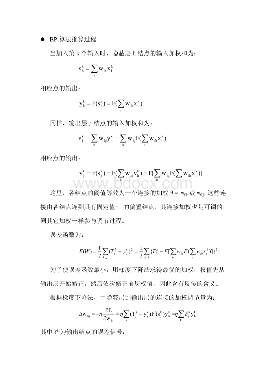 BP算法推算过程_精品文档.doc_第1页