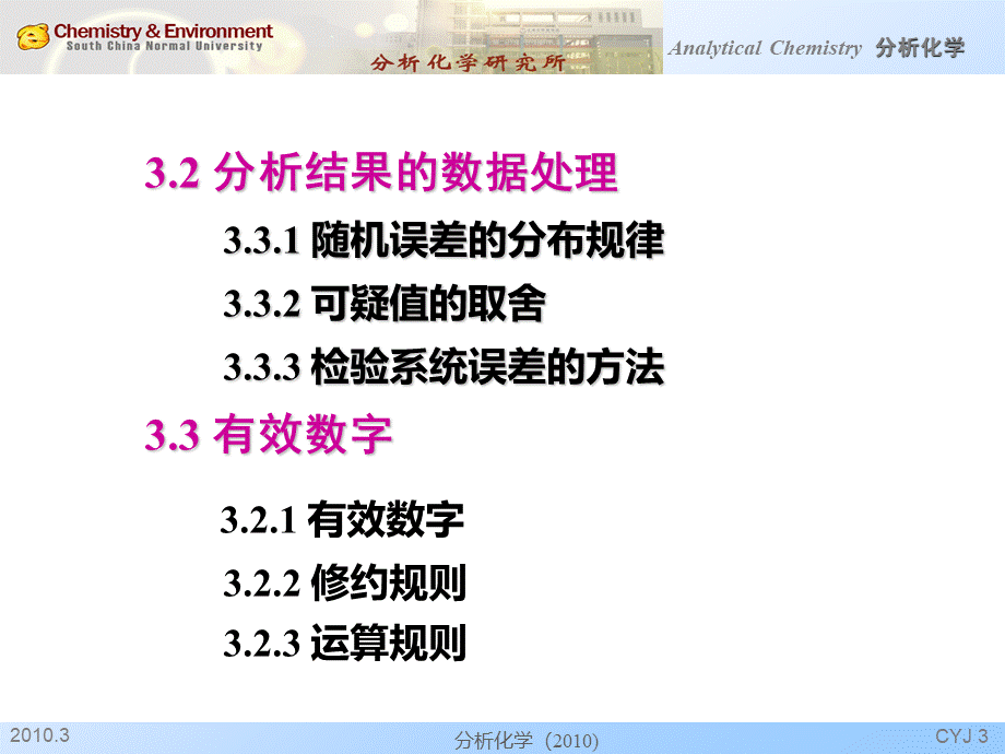 分析化学-误差及分析数据的统计处理_精品文档.ppt_第3页